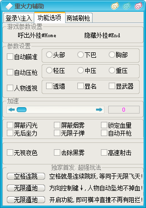 傻挂重火力辅助103 免费版