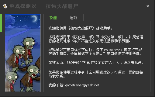 植物大战僵尸助手1.0 绿色免费版