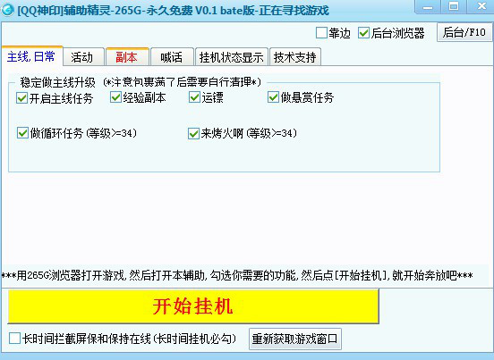 QQ神印辅助0.2 最新版