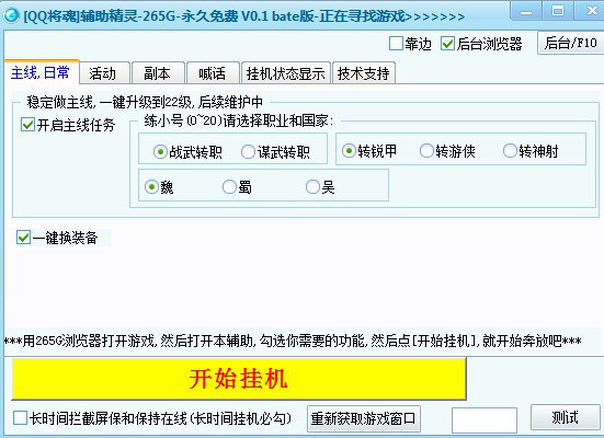 QQ将魂辅助0.1 下载