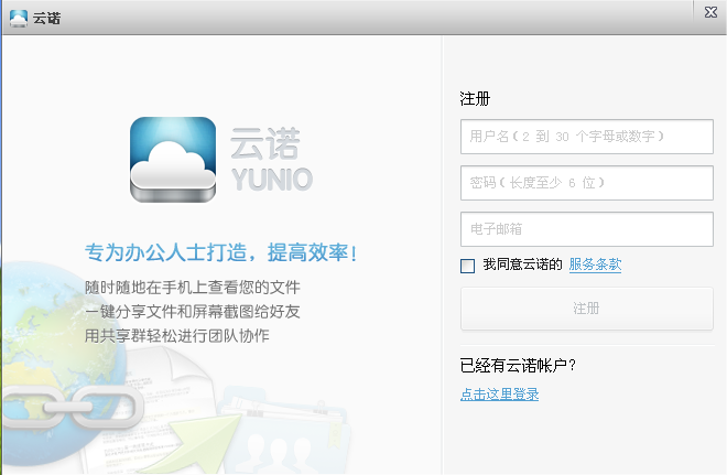 云诺官方下载3.0.8 安装版