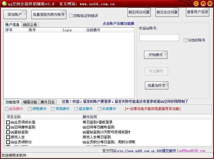 qq空间全能伴侣辅助下载3.6 绿色版