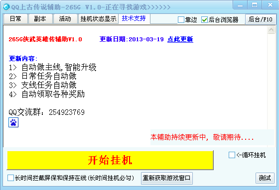 上古传说辅助下载1.0 绿色版