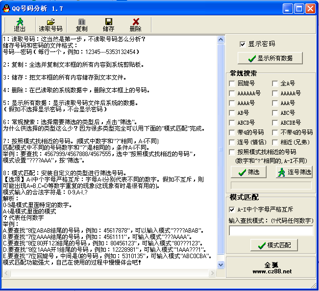 QQ���������1.7 ��ɫ��Ѱ�