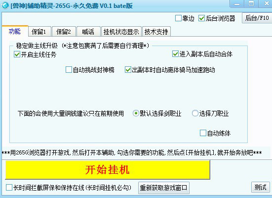 QQ兽神辅助0.2免费版