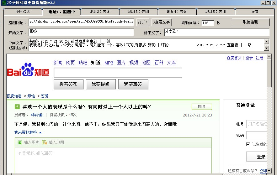 网页更新提醒器3.5 绿色免费版