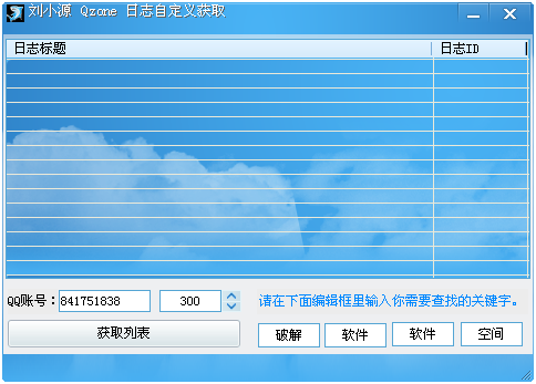 ��СԴQQ�ռ���־�Զ����ȡ1.0 ��ɫ��
