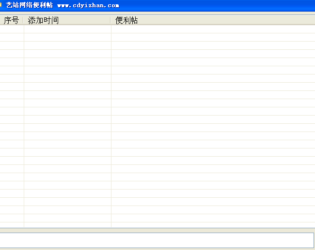 艺站网络便利帖1.0 绿色版