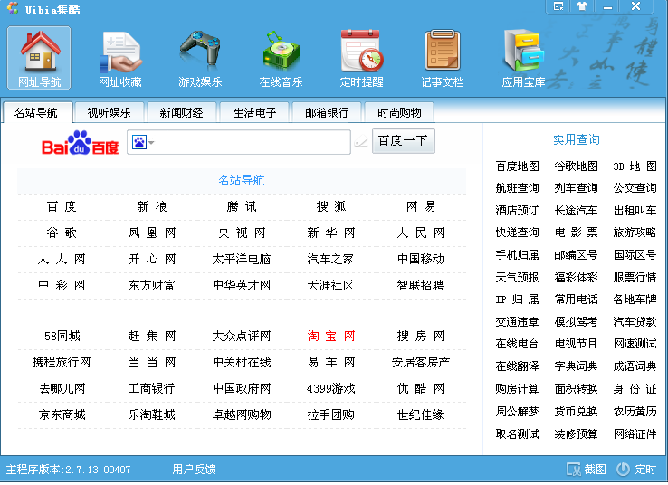 集酷Uibia官方下载2.7 安装版
