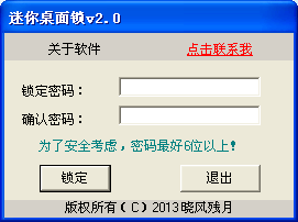 迷你桌面锁2.0 绿色版