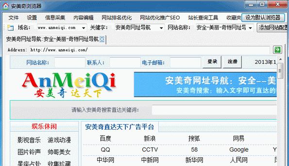 安美奇浏览器官方下载6.0 绿色免费版