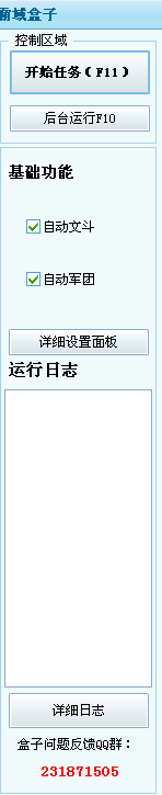 霸域盒子官方下载1.1 安装版