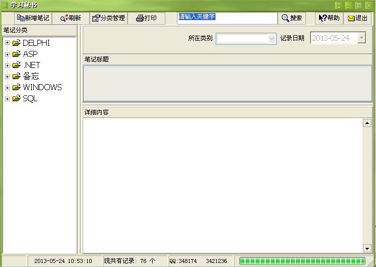 学习秘书下载1.0 绿色版