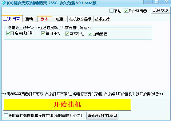 QQ倩女无双辅助0.2 最新版