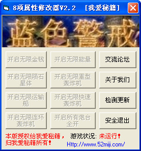 蓝色警戒修改器2.2下载