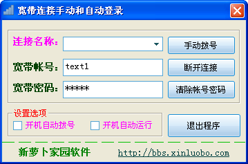 宽带连接手动和自动登录1.0 绿色版