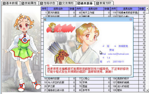 美少女梦工厂5修改器下载
