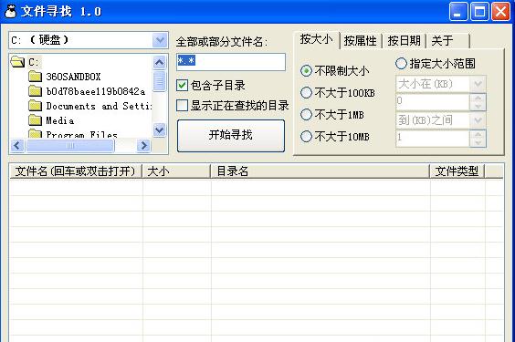 文件寻找工具1.0 绿色免费版
