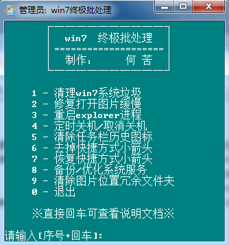 终极批处理工具1.0.0.3 绿色免费版
