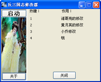 反三国志修改器+4 绿色版