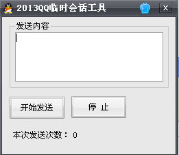 2013QQ��ʱ�Ự��1.1