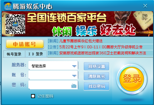 腾游娱乐中心6.0.0.3 官方安装版
