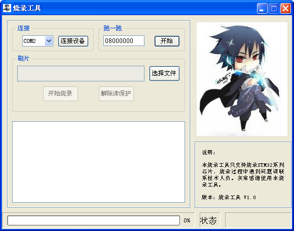 烧录工具1.0 绿色版