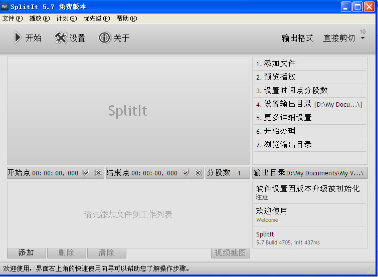 SplitIt5.8.4859 免费版本