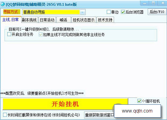 QQ梦回仙境辅助精灵0.3 beta 免费版