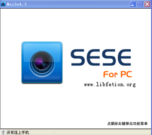 魅色官方下载v4.3 安装版
