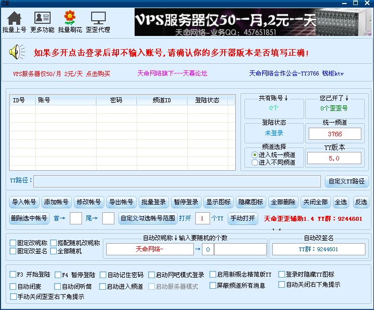 天命歪歪辅助1.4 免费绿色版