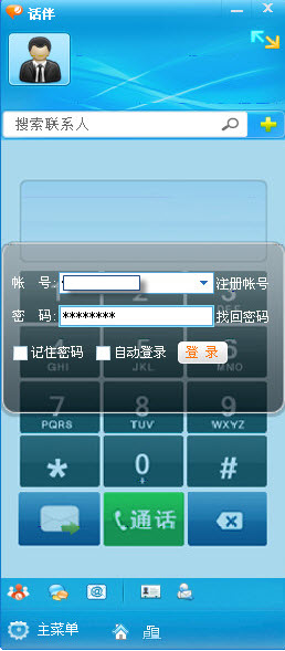 话伴_企业通讯平台2.1.3.10 PC版