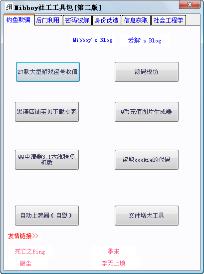 Mibboy社工百宝箱第二版