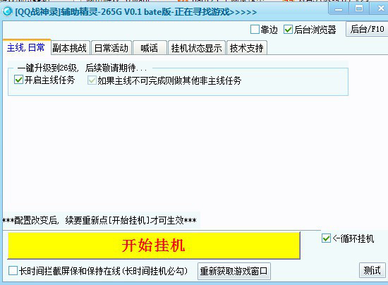 QQ战神录辅助精灵0.1 免费版