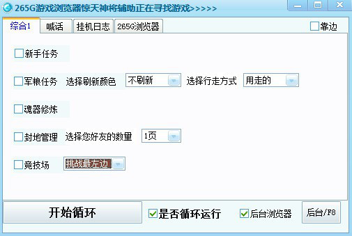 惊天神将辅助精灵1.1 最新版