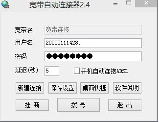宽带自动连接器2.6 绿色版