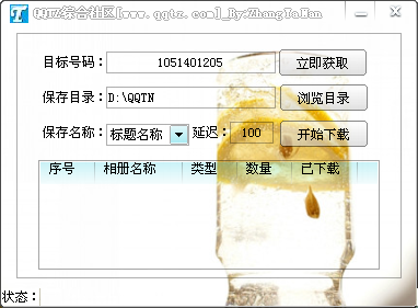 һ������qq�ռ����ͼƬ1.0 qqtzר��