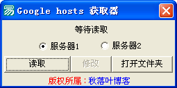 Google hosts��ȡ������1.0 ��ɫ��