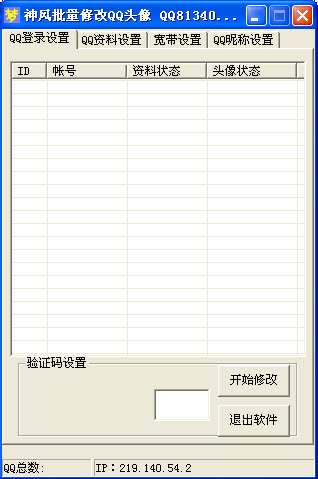 QQ�����޸�ͷ�񹤾�1.0