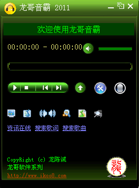 龙哥音霸1.1.0.11 绿色免费版