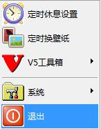 V5助理0.53 官方安装版