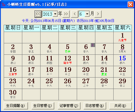 小蝌蚪生日提醒5.2 绿色版