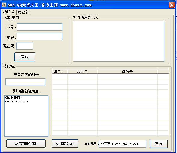 QQ安卓大王1.0 绿色免费版