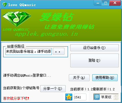 爱绿钻下载1.2 绿色免费版