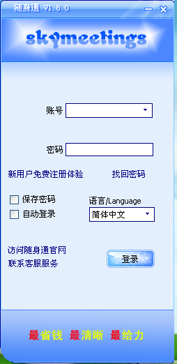 随身通电脑版下载1.8.0 官方安装版
