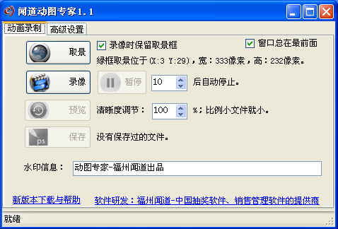 闻道动图专家1.7 官方安装版