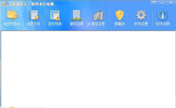 金盾加密王2013.6.17 官方安装版
