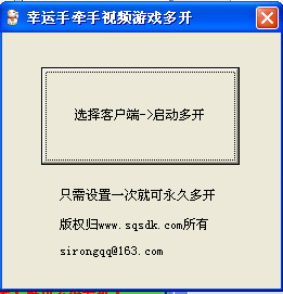 幸运手牵手视频游戏多开6.0 绿色免费版