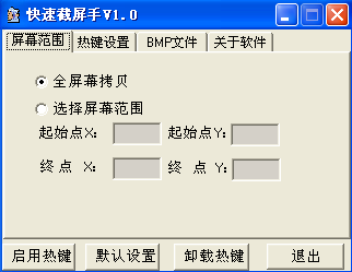 快速截屏手下载1.0 绿色免费版