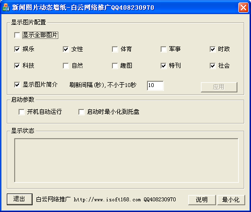 新闻图片动态墙纸下载1.0 绿色版